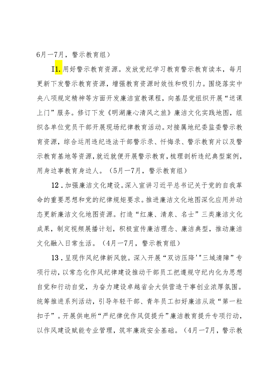 国有企业党纪学习教育工作计划(1).docx_第3页