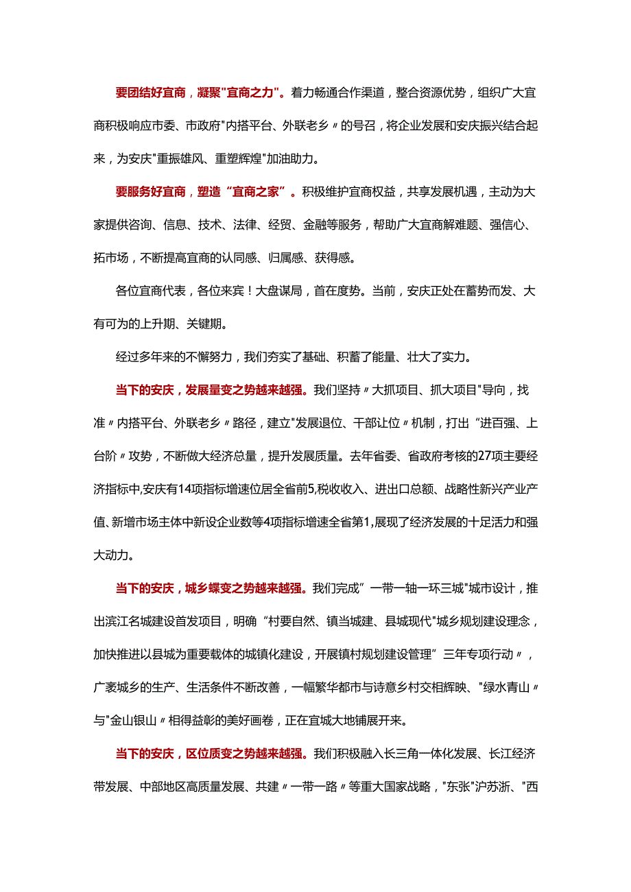 在第三中国宜商大会暨宜商总会成立大会上的致辞.docx_第2页