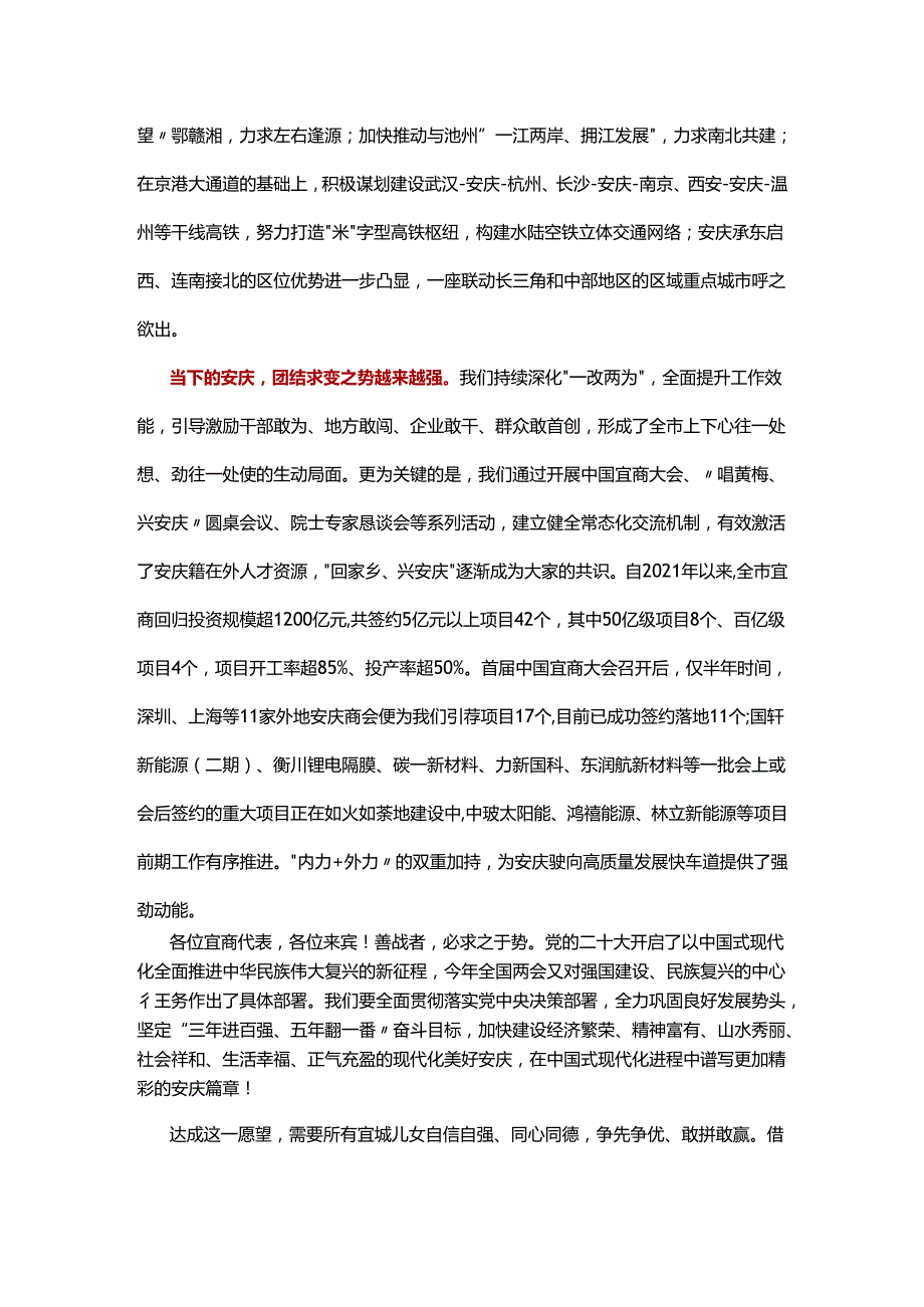 在第三中国宜商大会暨宜商总会成立大会上的致辞.docx_第3页