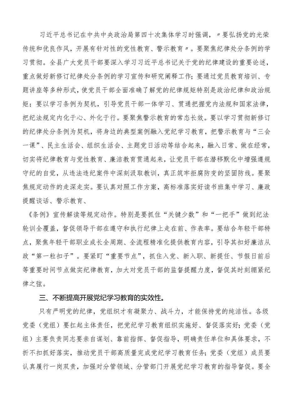 9篇2024深化党纪学习教育筑牢廉洁自律防线研讨交流发言提纲.docx_第2页