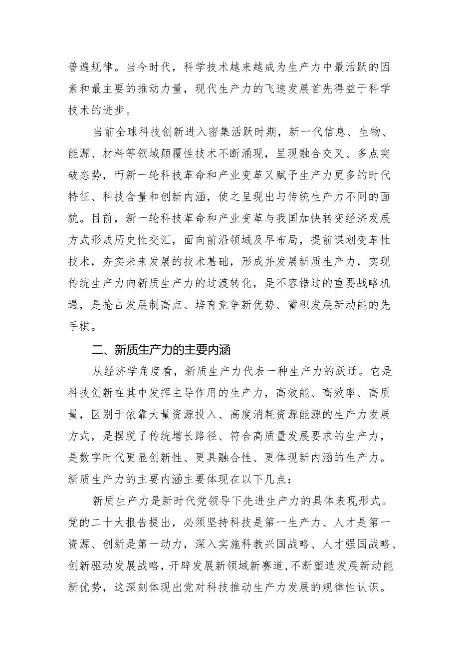 （11篇）关于首次提到“新质生产力”的学习体会精选版.docx_第3页