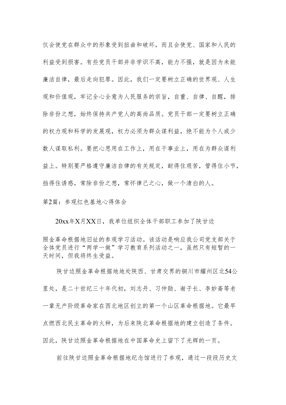 参观红色基地心得体会集合5篇.docx_第3页