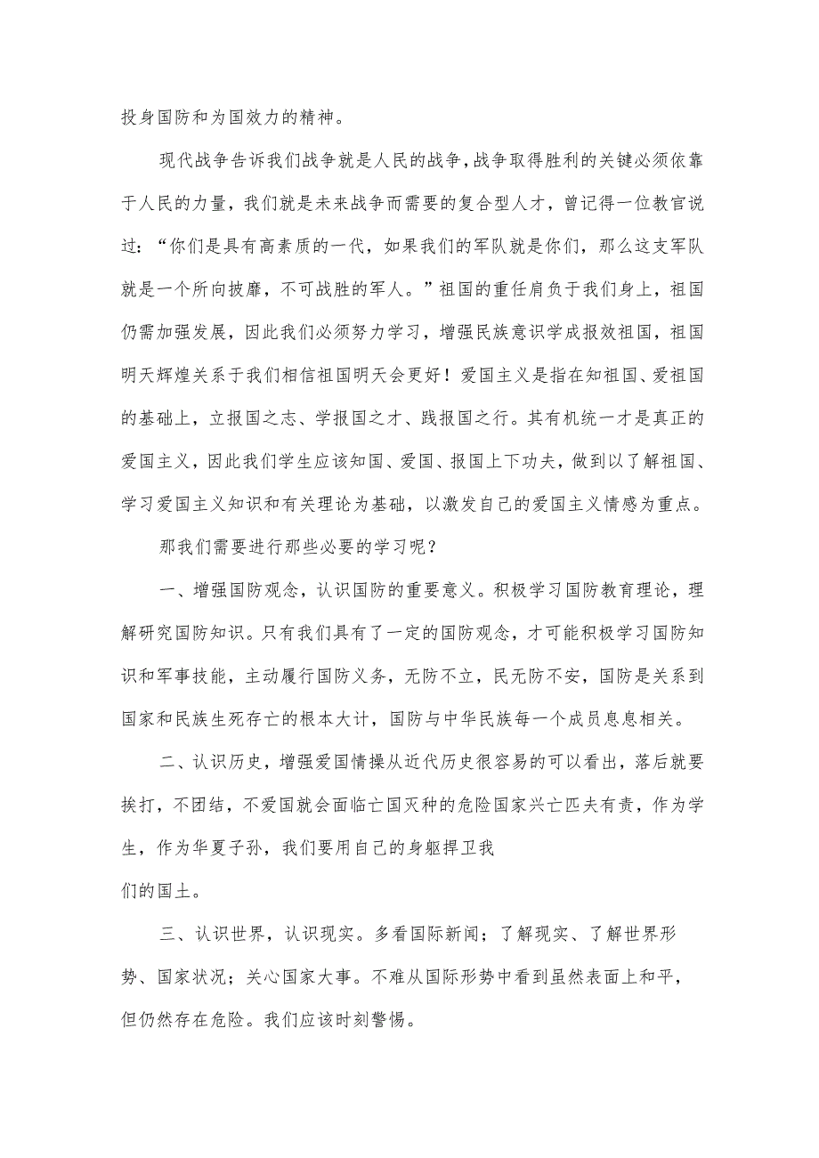 全民国家教育日国旗下精彩讲话（34篇）.docx_第2页