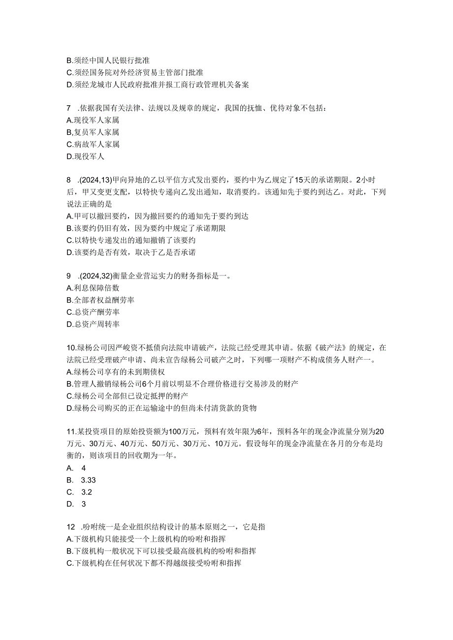 内蒙古2024年下半年企业法律顾问：法律规范的种类模拟试题.docx_第2页