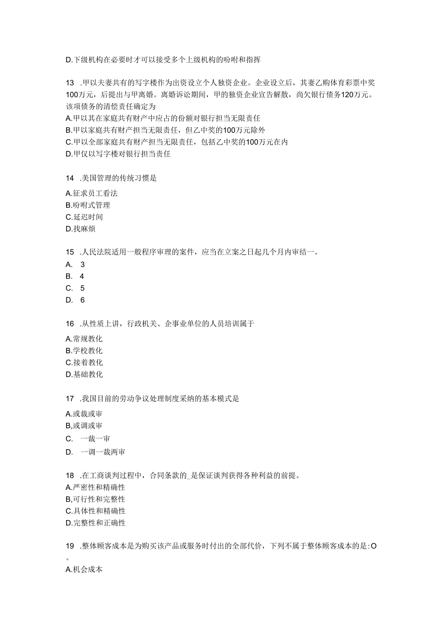 内蒙古2024年下半年企业法律顾问：法律规范的种类模拟试题.docx_第3页