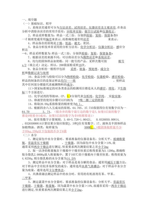 食品分析复习题.docx