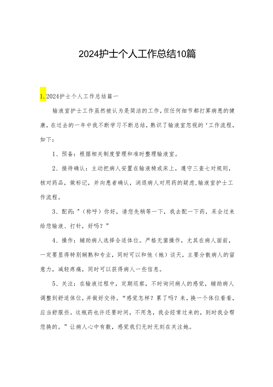 2024护士个人工作总结10篇.docx_第1页