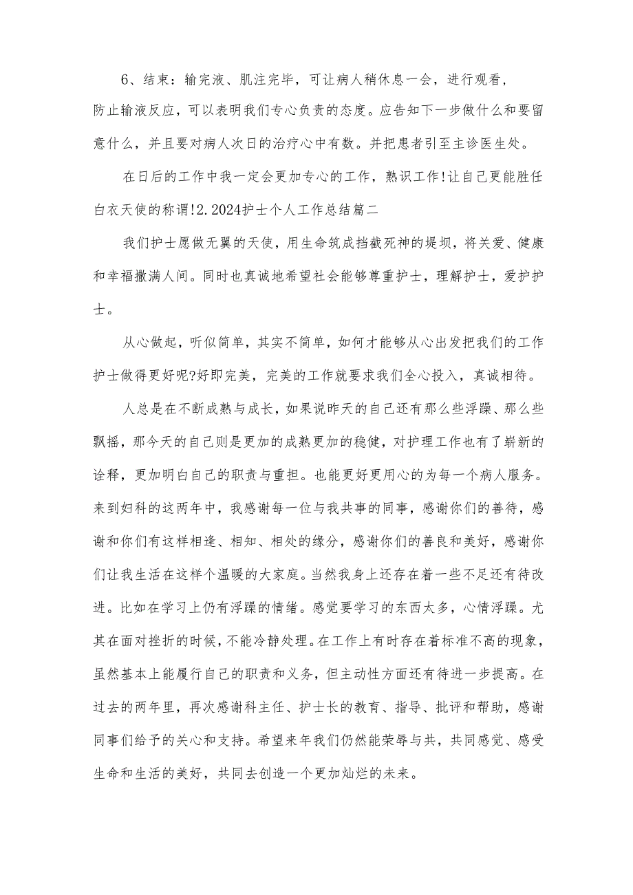 2024护士个人工作总结10篇.docx_第2页