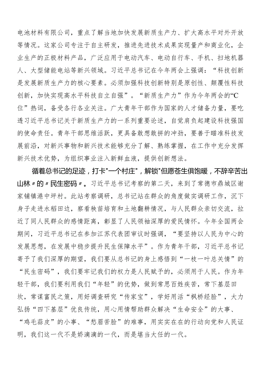 7篇汇编“在新时代推动中部地区崛起座谈会上的重要讲话”的研讨交流材料.docx_第2页