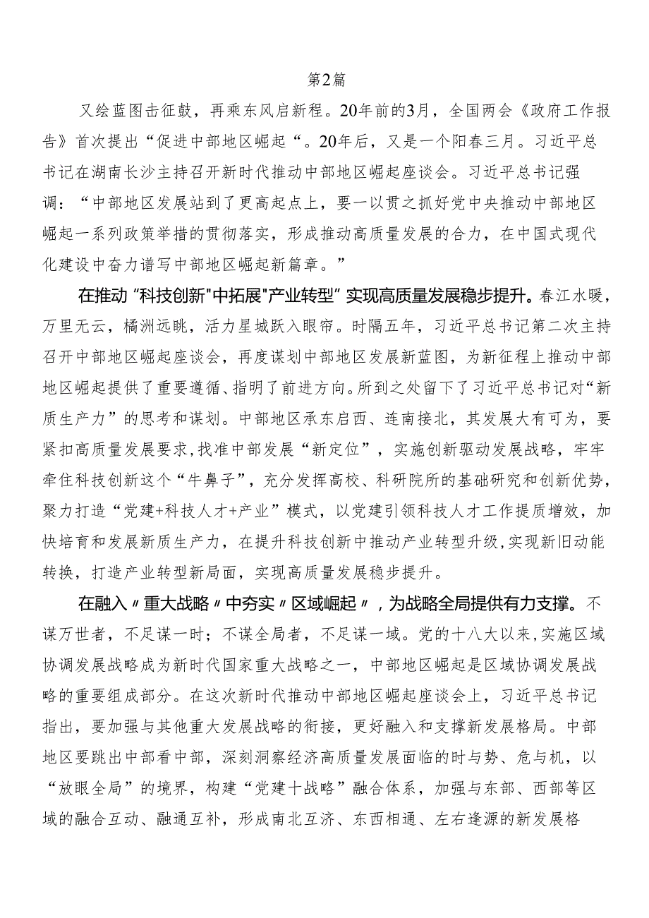 7篇汇编“在新时代推动中部地区崛起座谈会上的重要讲话”的研讨交流材料.docx_第3页