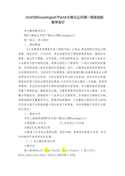 Unit 5 Whose dog is it Part A 大单元公开课一等奖创新教学设计.docx