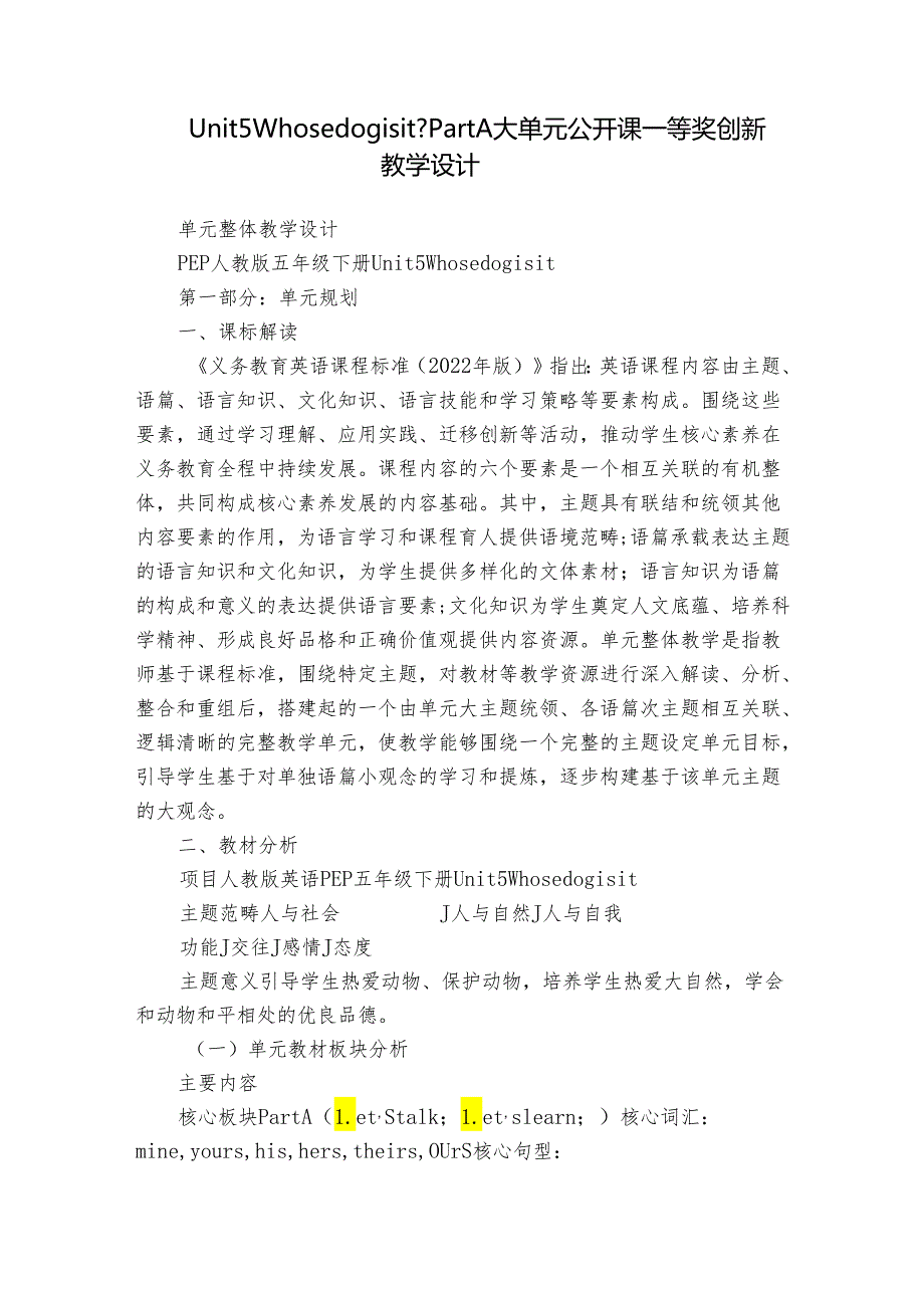 Unit 5 Whose dog is it Part A 大单元公开课一等奖创新教学设计.docx_第1页