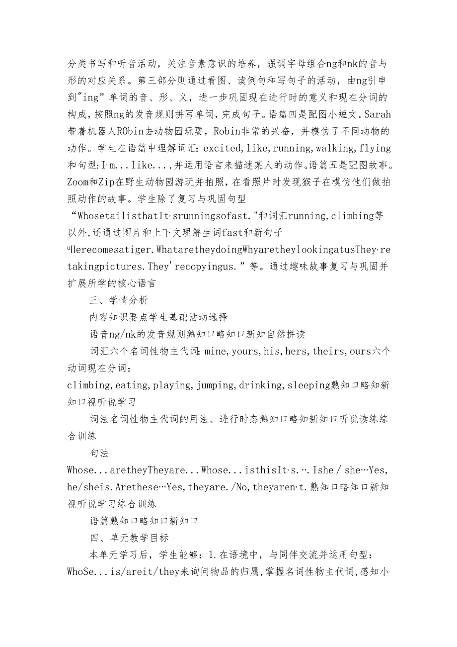Unit 5 Whose dog is it Part A 大单元公开课一等奖创新教学设计.docx_第3页