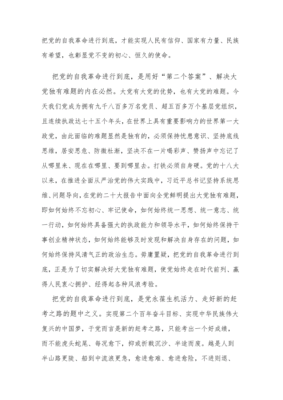 在2024年纪委常委会理论学习中心组集体学习会上的交流发言2篇.docx_第2页