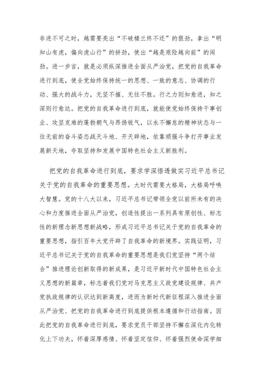 在2024年纪委常委会理论学习中心组集体学习会上的交流发言2篇.docx_第3页