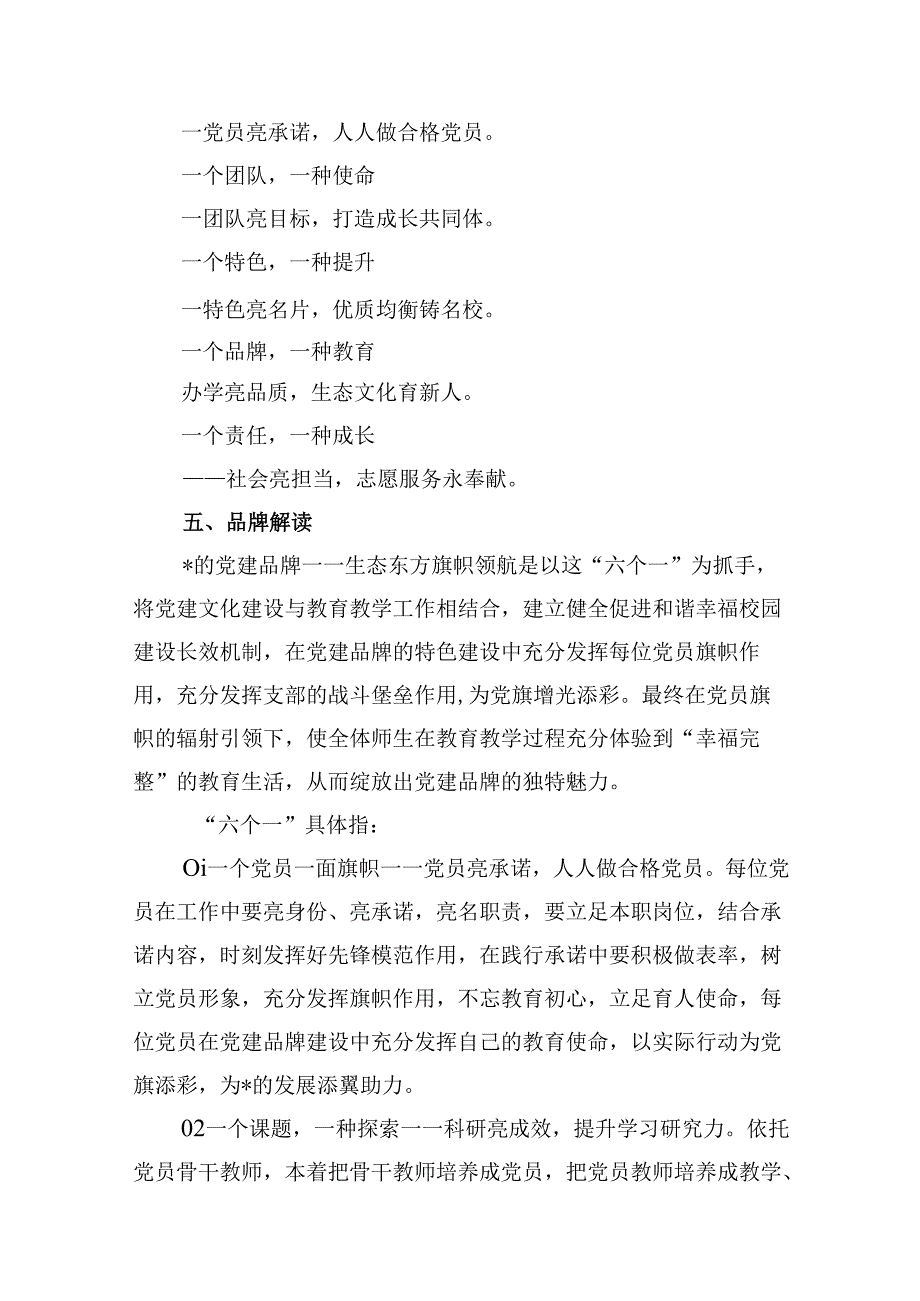 学校一校一品党建文化品牌创建方案8篇供参考.docx_第3页