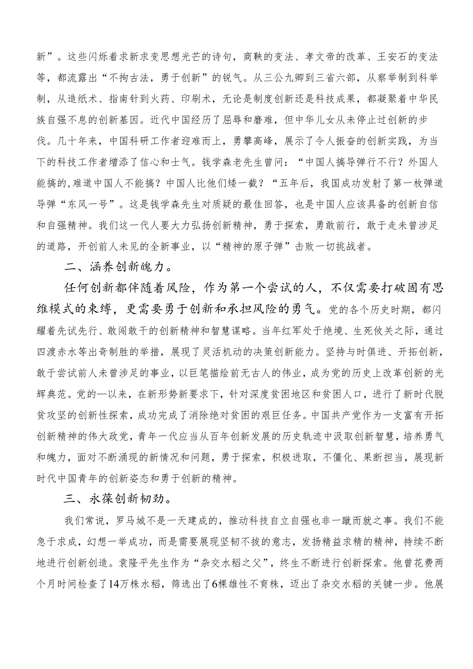 7篇有关围绕“新质生产力”心得体会交流发言材料.docx_第3页