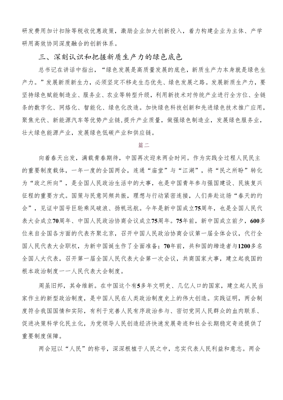 （10篇）2024年关于深入开展学习以新质生产力促进高质量发展的发言材料及心得体会.docx_第2页