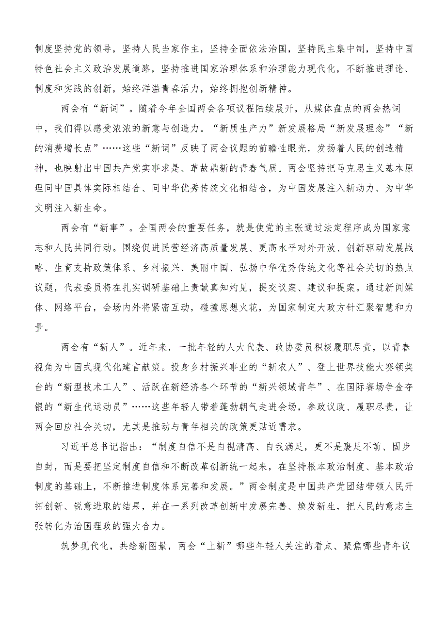 （10篇）2024年关于深入开展学习以新质生产力促进高质量发展的发言材料及心得体会.docx_第3页
