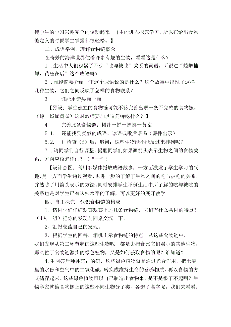 3 有趣的食物链 公开课一等奖创新教案5.docx_第3页