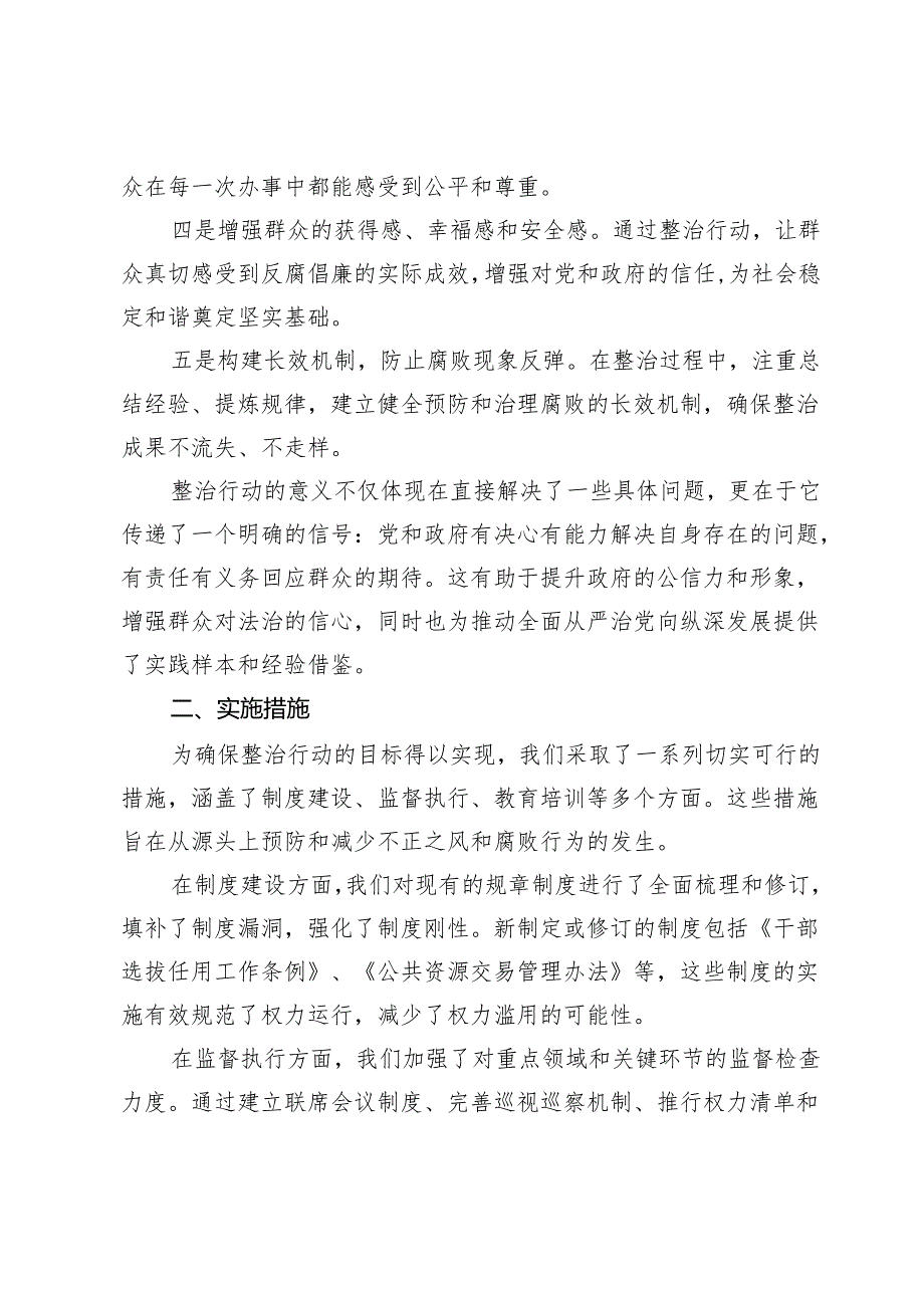 整治群众身边不正之风和腐败问题专项工作情况报告(1).docx_第2页