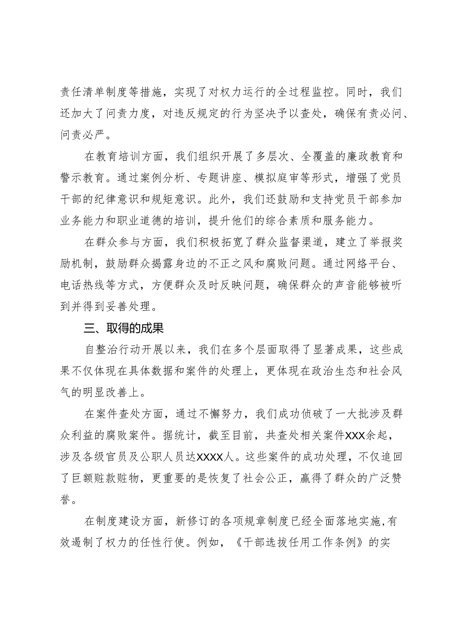 整治群众身边不正之风和腐败问题专项工作情况报告(1).docx_第3页