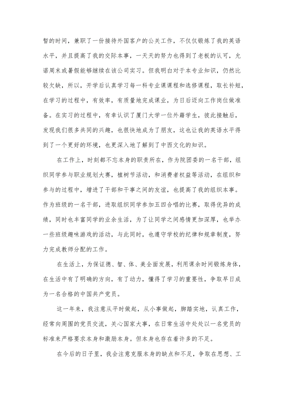 2024预备党员发展对象思想汇报（精选）.docx_第2页