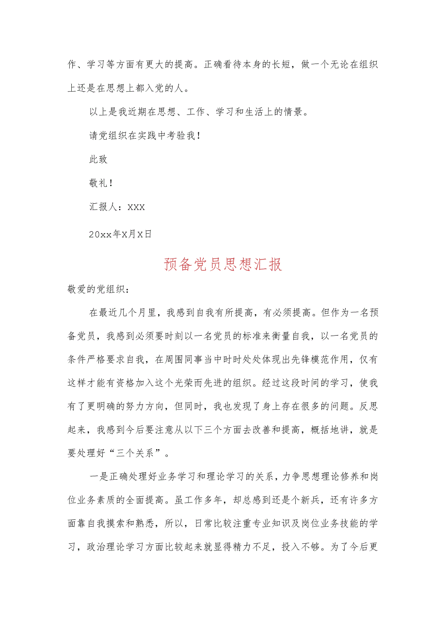 2024预备党员发展对象思想汇报（精选）.docx_第3页