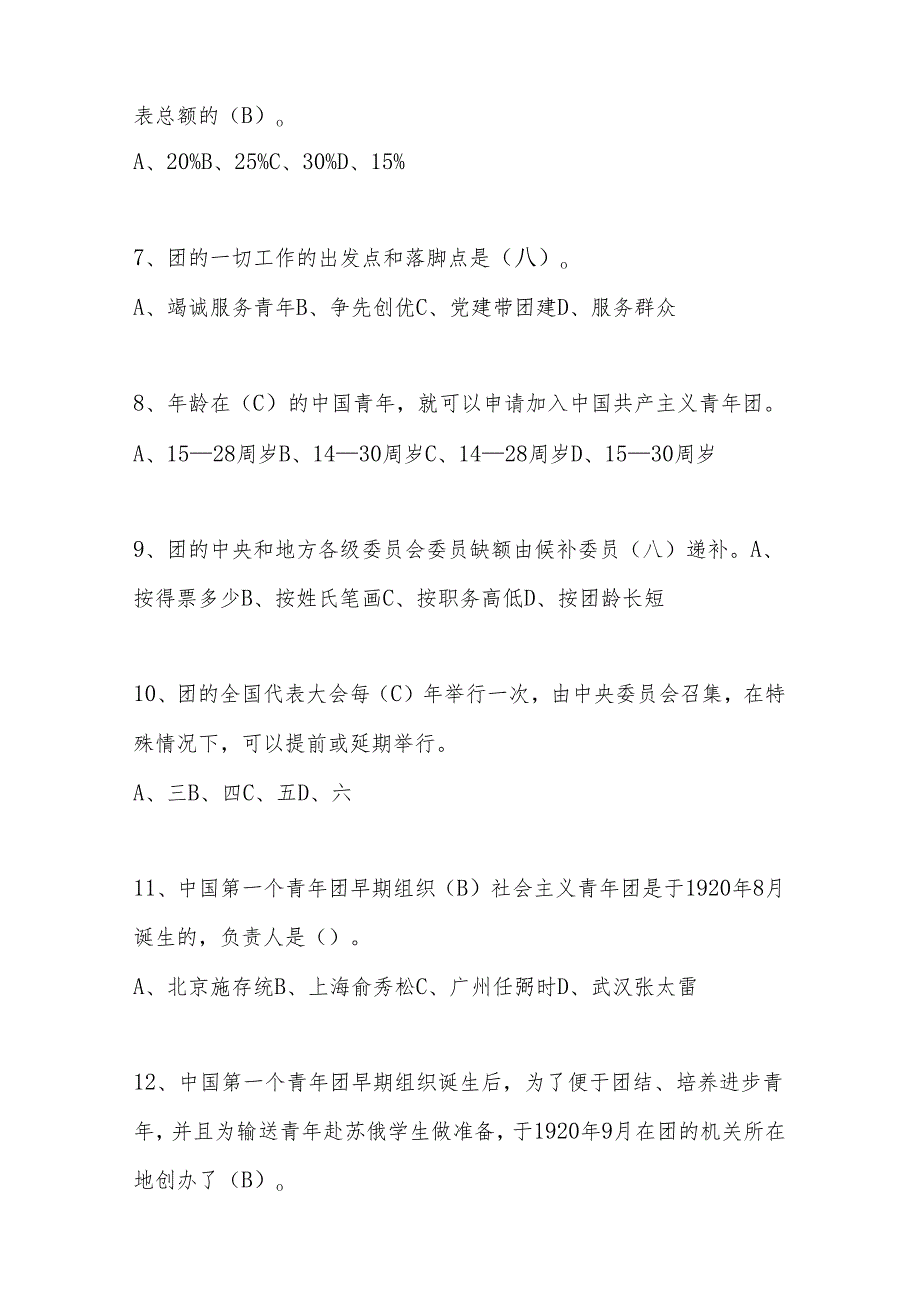 2024年共青团入团积极分子培训结业考试题库及答案.docx_第2页
