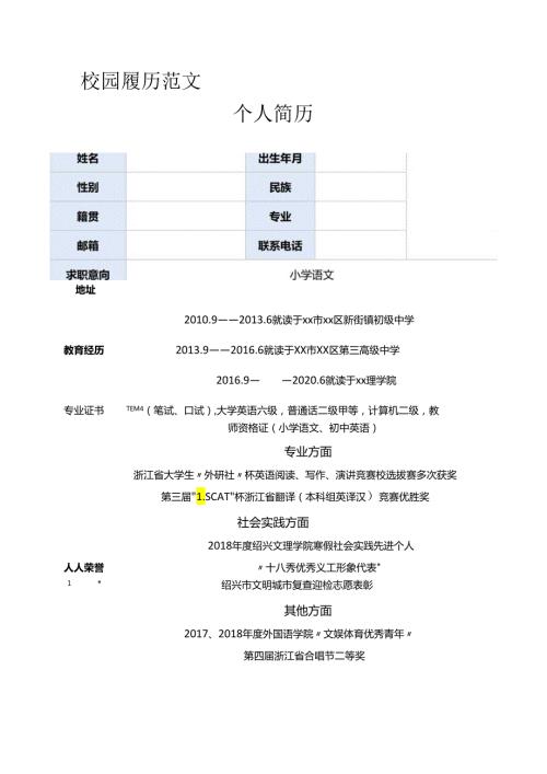 校园履历范文.docx