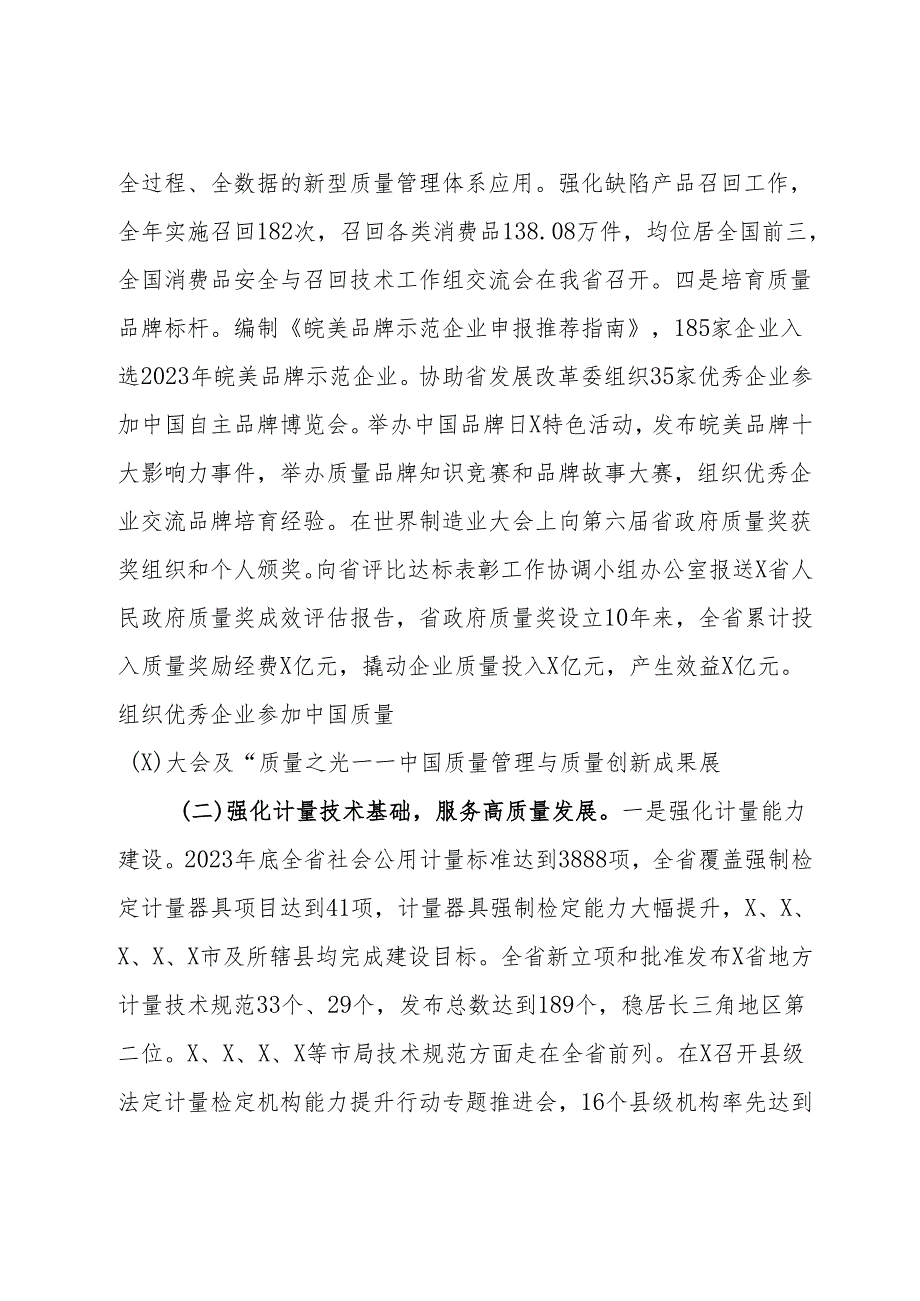 在全省市场监管系统质量发展、计量、标准化、认证检测监管和科技信息化工作会议上的讲话.docx_第3页