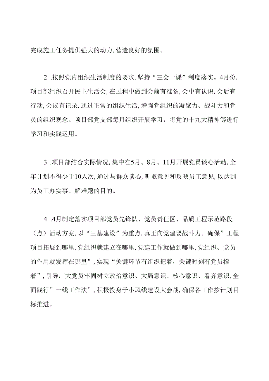 小风线项目部党建工作方案.docx_第2页