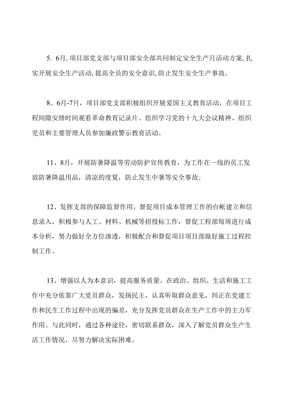 小风线项目部党建工作方案.docx_第3页