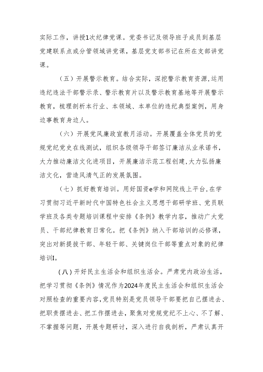 2024年党纪学习教育计划表开展党纪学习教育实施方案【六篇】.docx_第3页