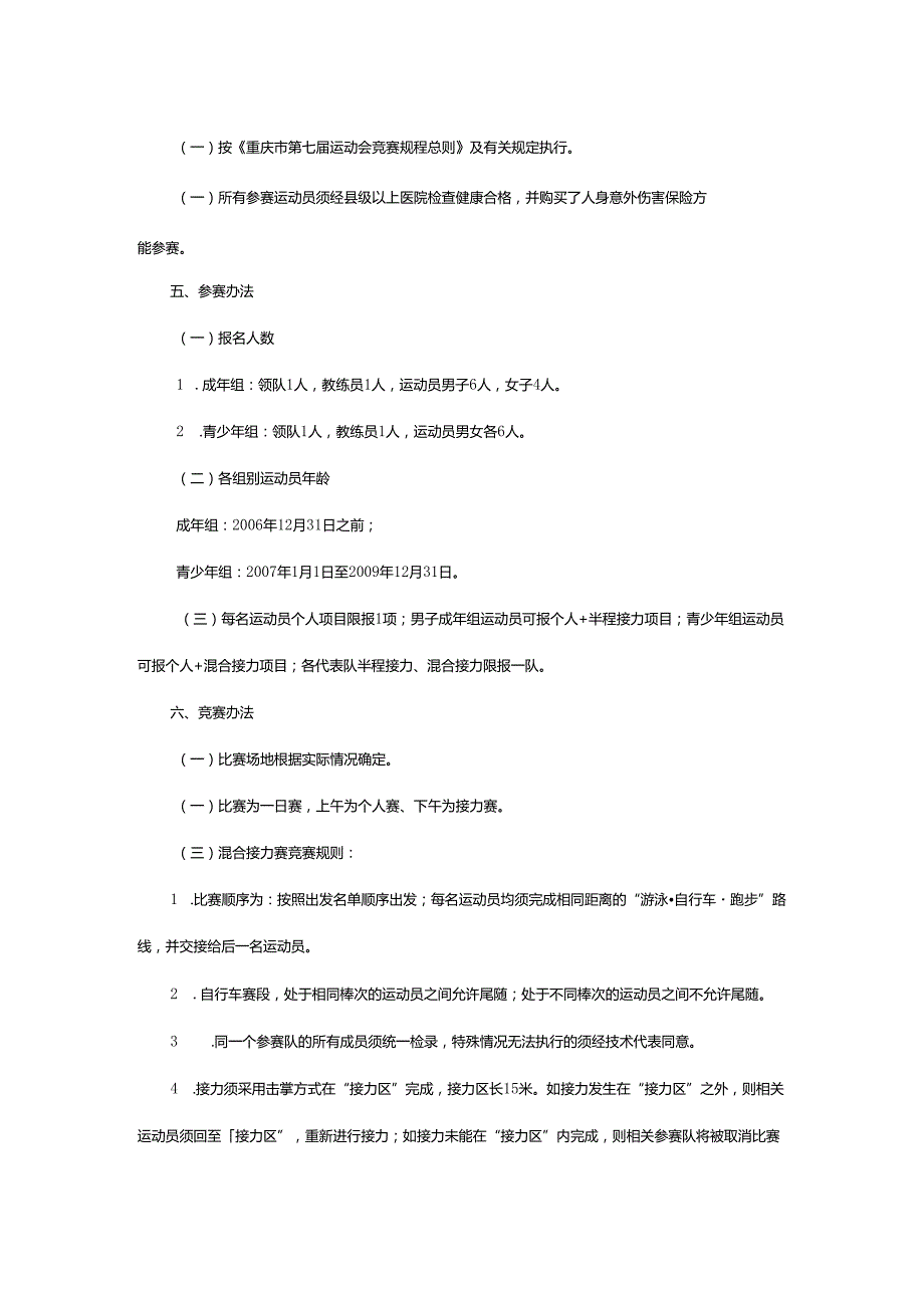 重庆市第七运动会铁人三项竞赛规程.docx_第2页
