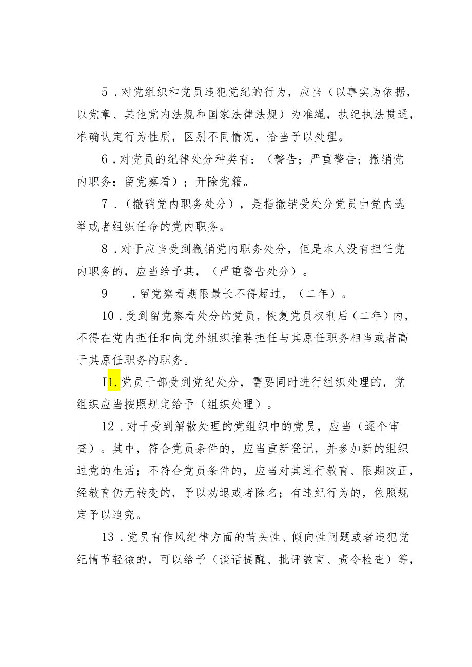 学习《纪律处分条例》知识考试库之二含答案.docx_第2页