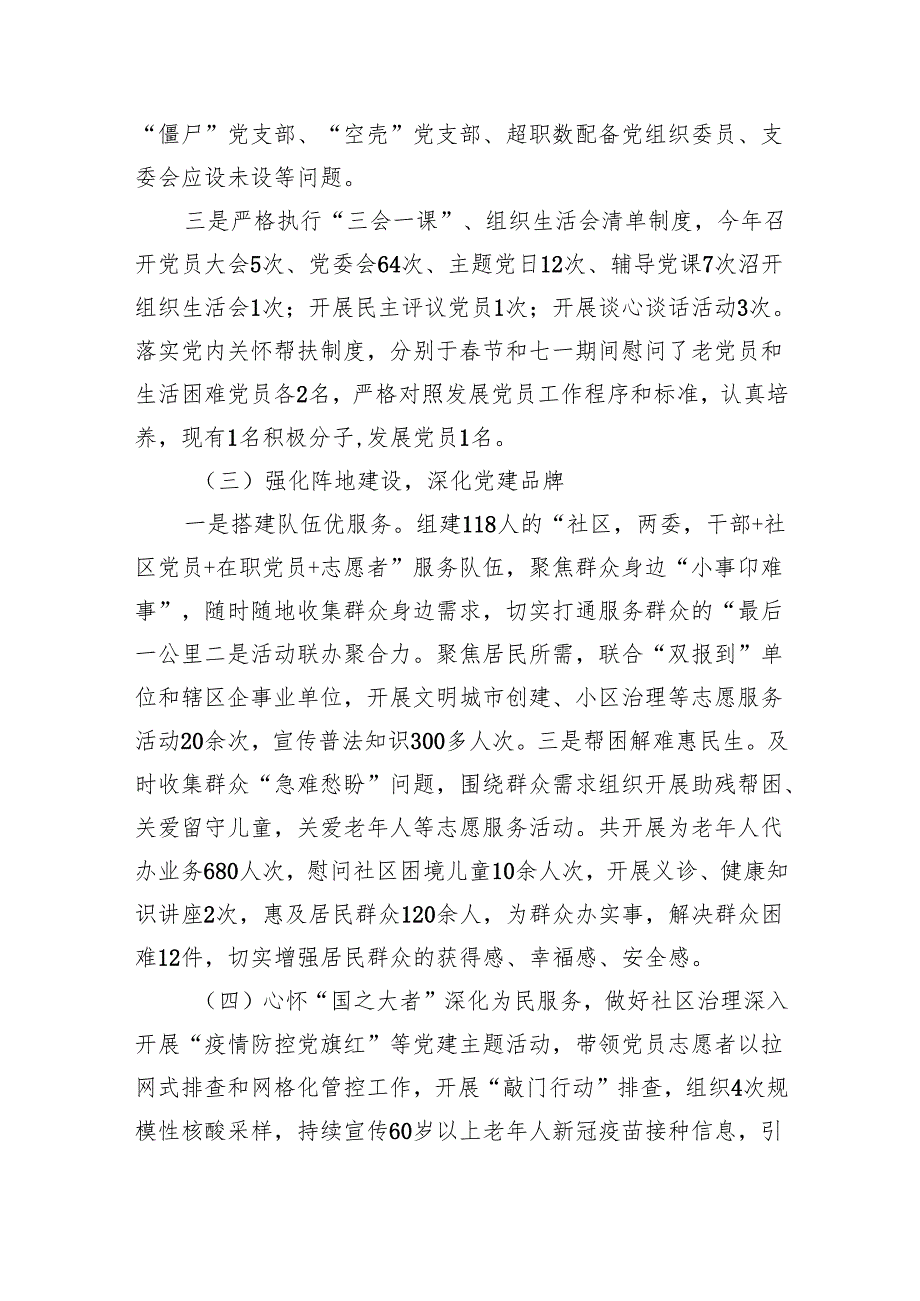 社区书记2024抓基层党建工作述职报告（共4篇）.docx_第2页