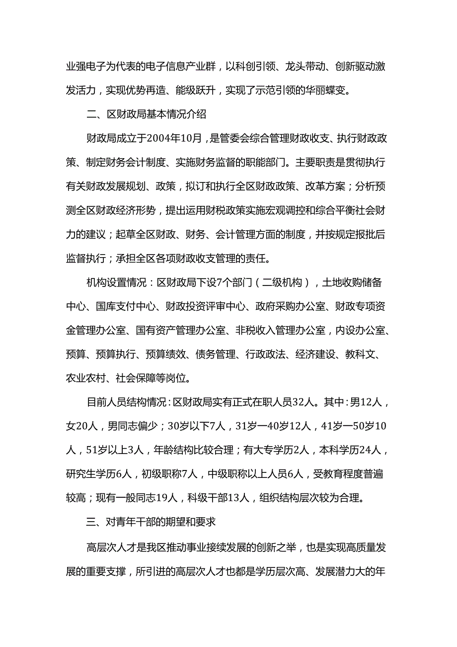 在青年干部座谈会上的领导讲话材料(2).docx_第2页