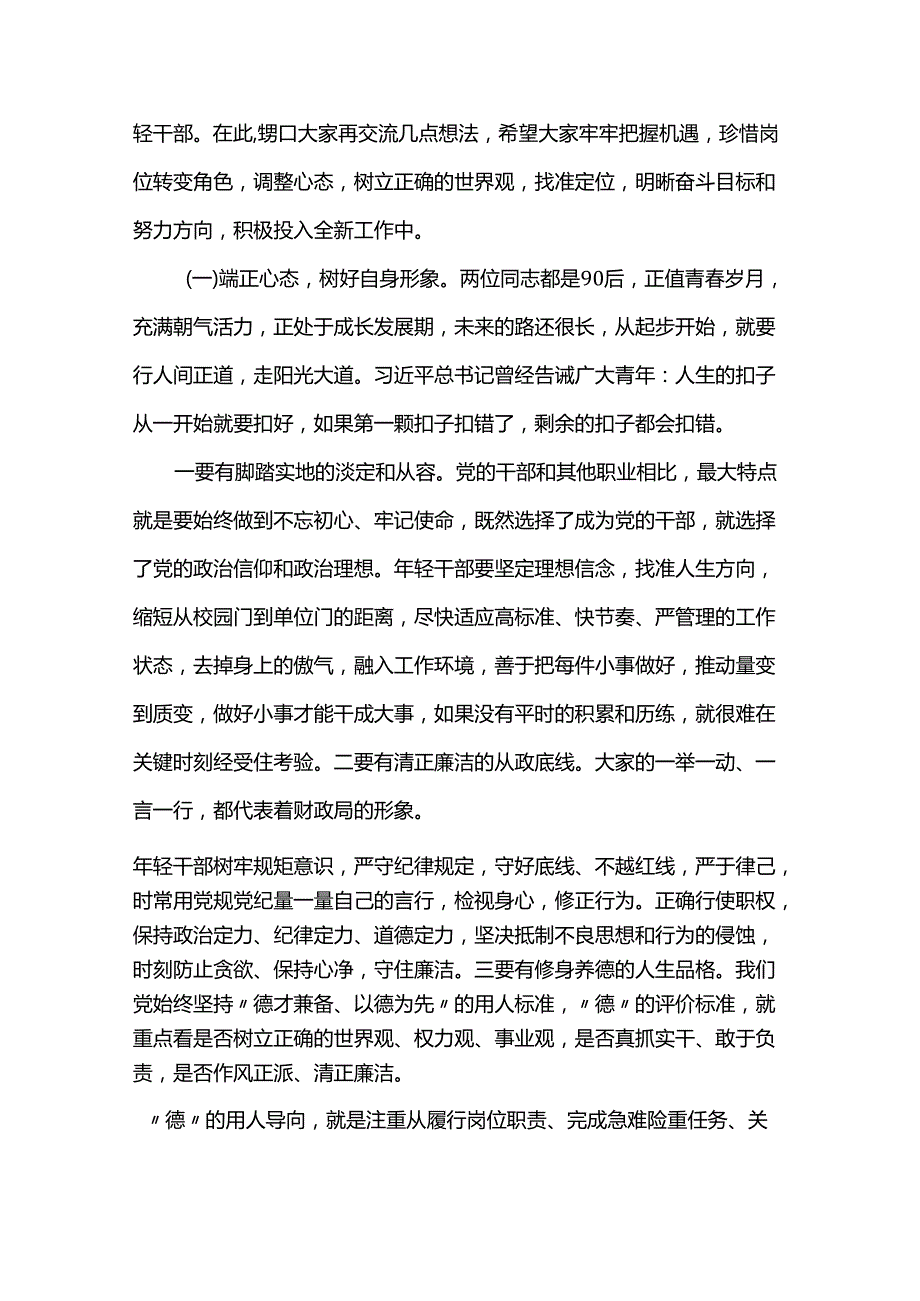 在青年干部座谈会上的领导讲话材料(2).docx_第3页