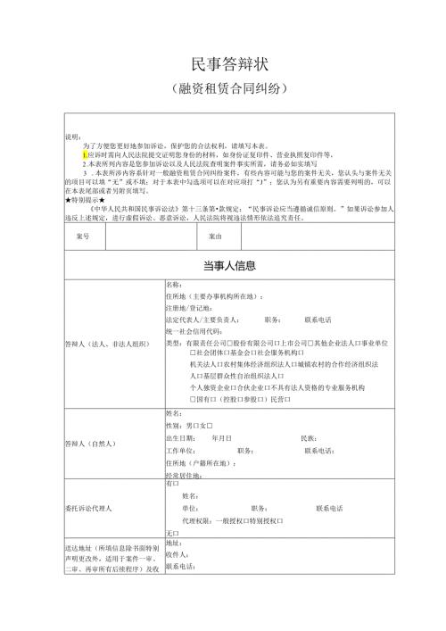 融资租赁合同纠纷答辩状模版.docx