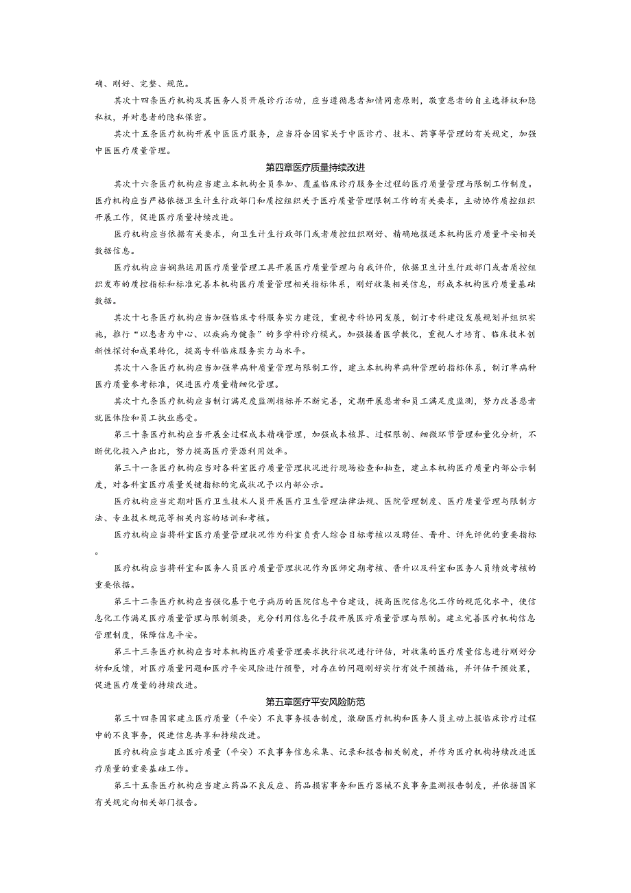 卫计委令第10号医疗质量管理办法(2024版).docx_第3页