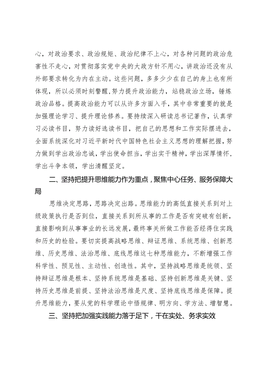 理论学习中心组发言：提升能力干在实处全力推动工作落地见效+市人大常委会主任理论中心组研讨发言2篇.docx_第2页