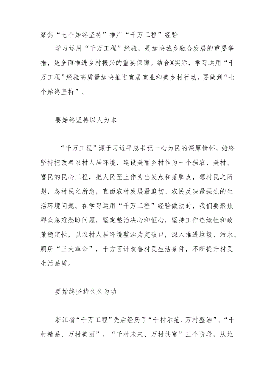 （7篇）X县乡村振兴与经济高质量发展专题培训心得体会汇编.docx_第2页