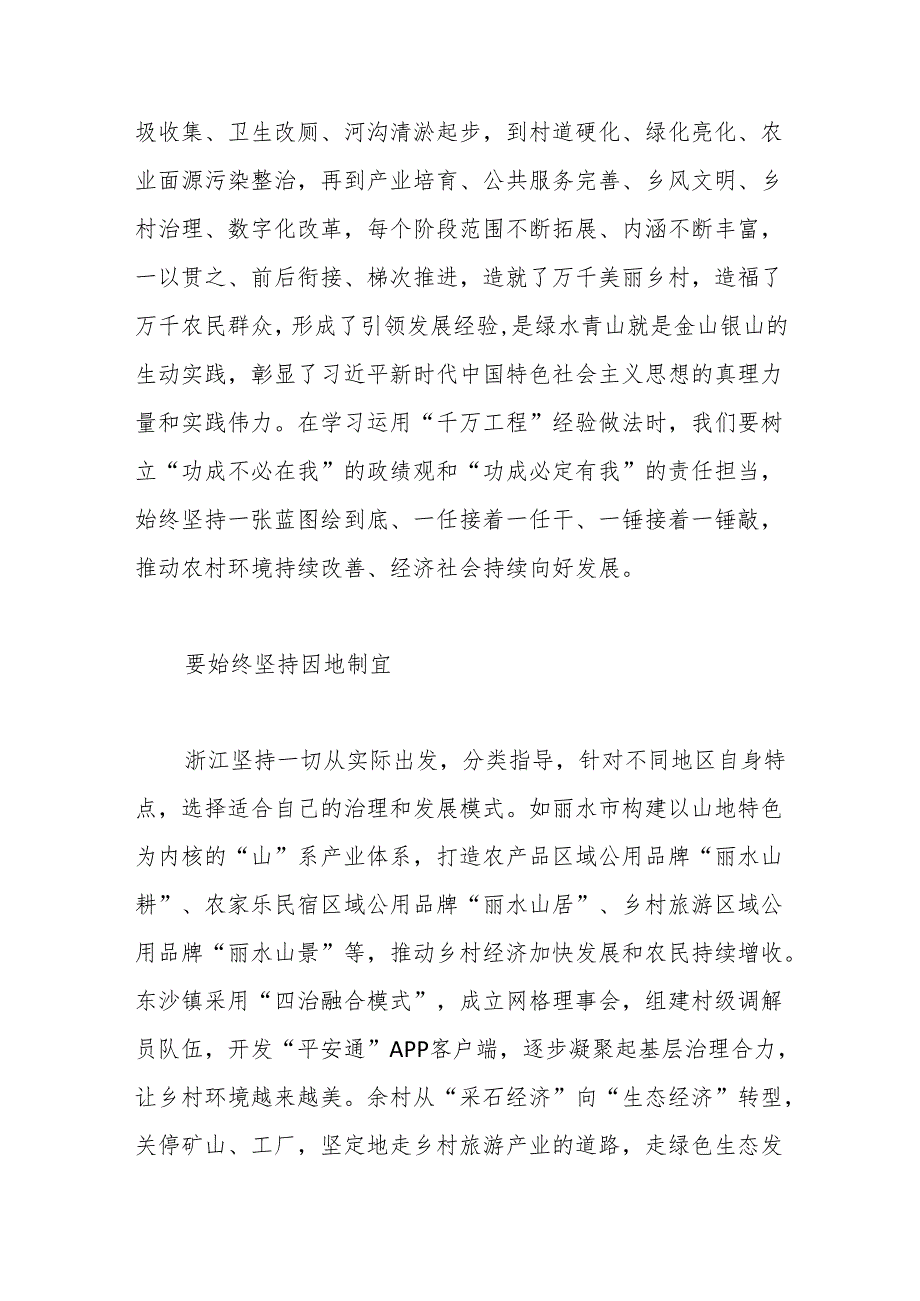 （7篇）X县乡村振兴与经济高质量发展专题培训心得体会汇编.docx_第3页