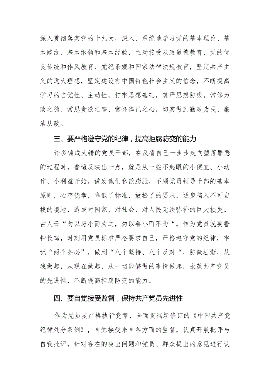 政法干部学习2024新修订《中国共产党纪律处分条例》学习心得体会十五篇.docx_第2页