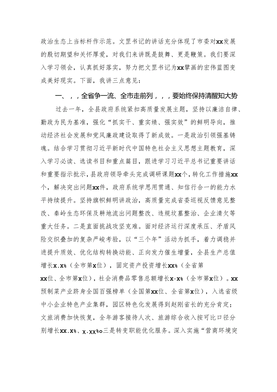 县长在县政府2024年全体会议暨廉政工作会议上的讲话.docx_第2页