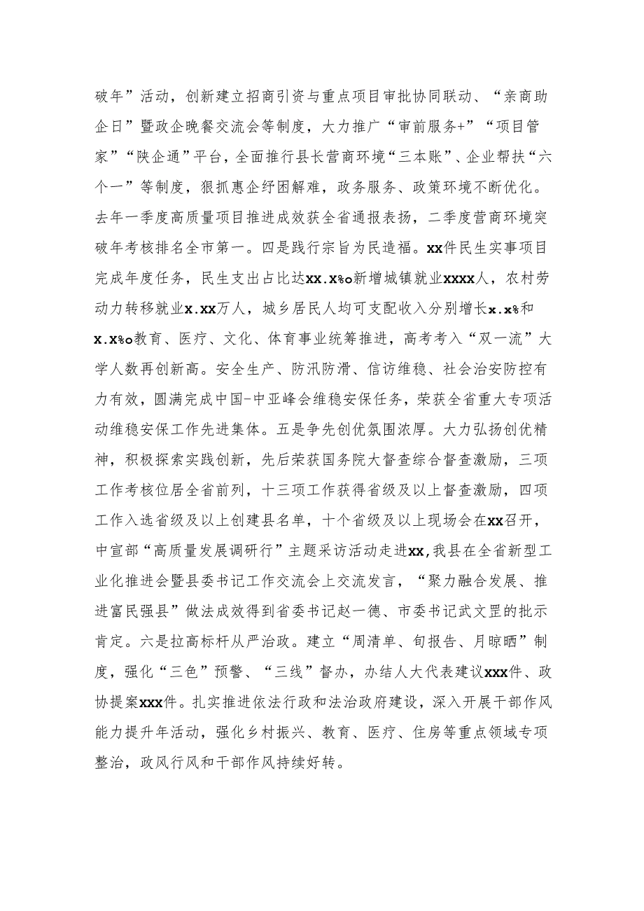 县长在县政府2024年全体会议暨廉政工作会议上的讲话.docx_第3页