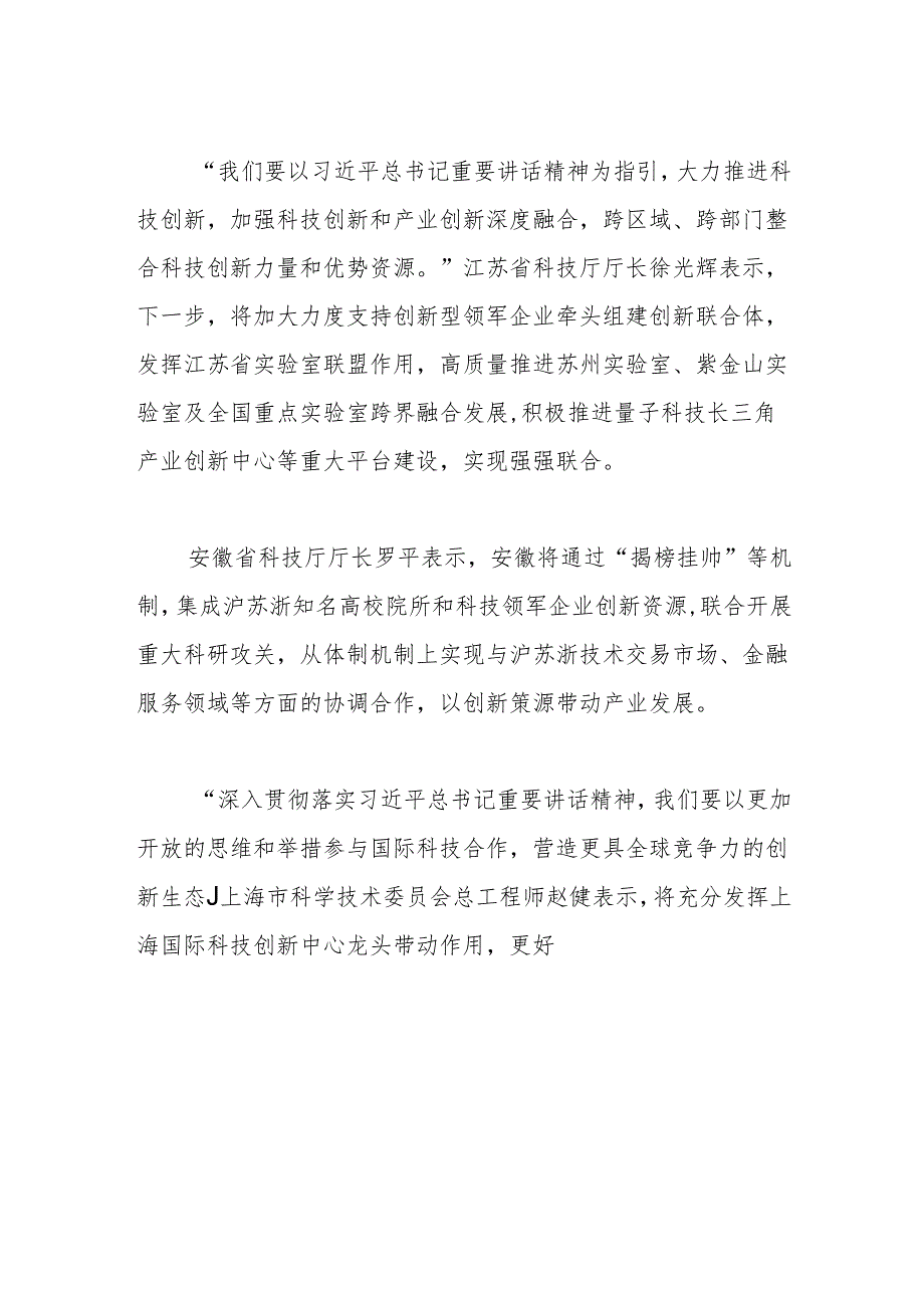 更好发挥先行探路、引领示范、辐射带动作用——总书记在深入推进长三角一体化发展座谈会上重要讲话指明方向、催人奋进.docx_第2页