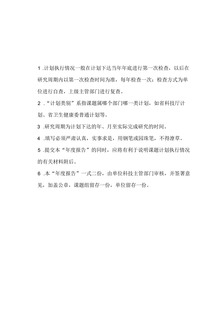 江西省卫生健康委科技计划执行情况报告.docx_第2页