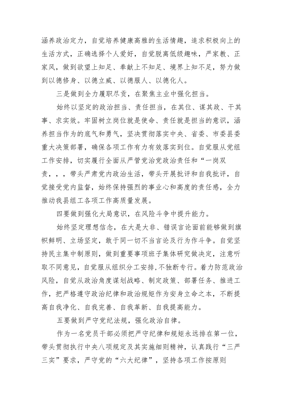 【党纪学习教育】关于“六大纪律”研讨发言材料(13篇合集）.docx_第3页